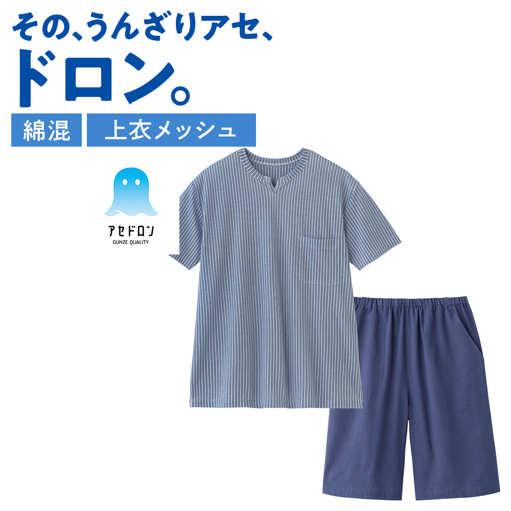 GUNZE（グンゼ） アセドロン ルームウェア メンズ 春夏 半袖 5分丈