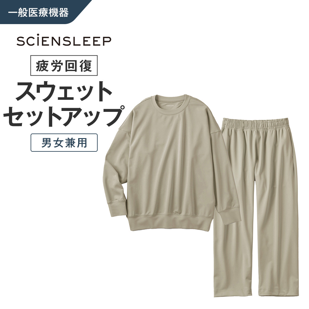 リカバリーウェア 一般医療機器 メディカルバイオエスペランサ II 長袖＆長パンツ