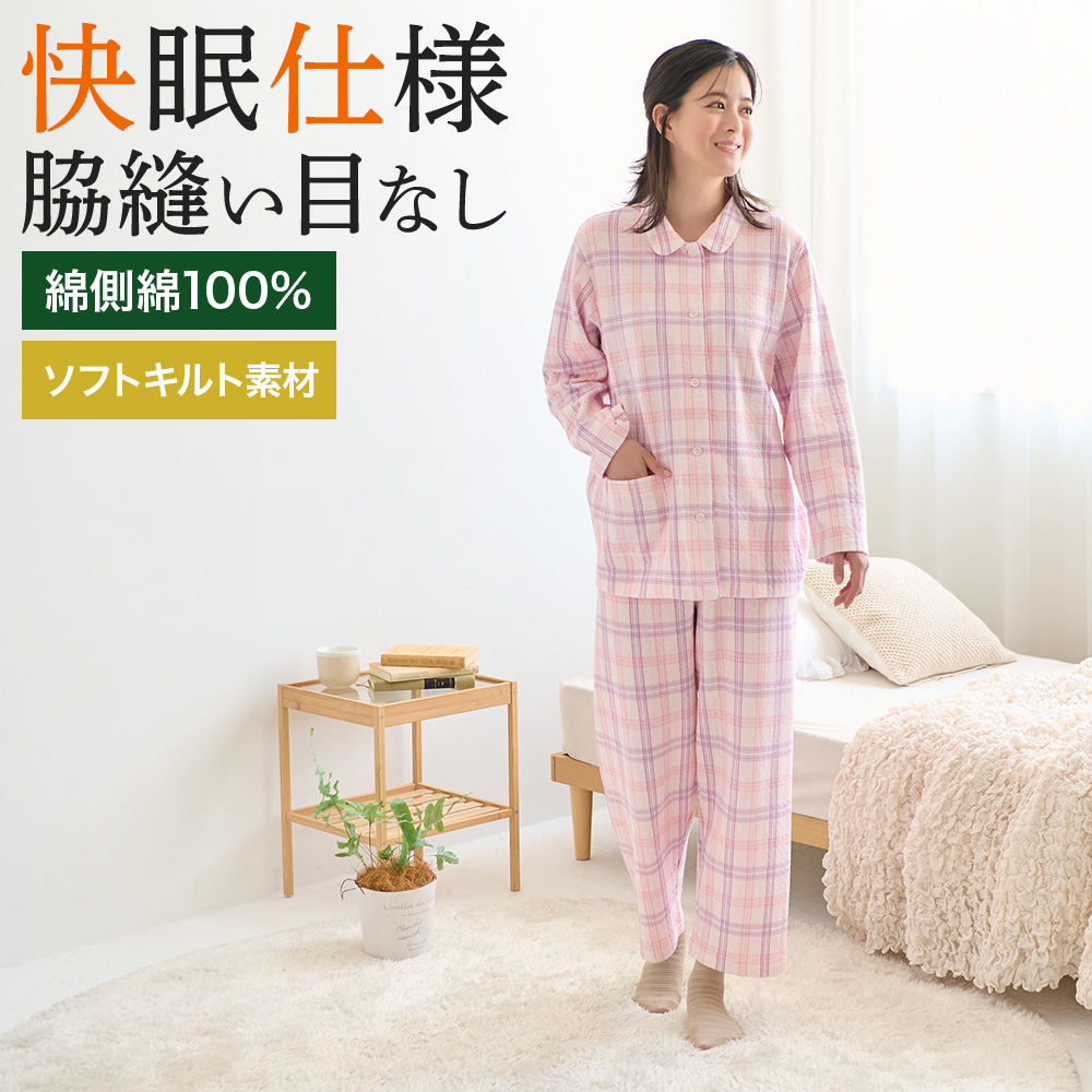 GUNZE（グンゼ） パジャマ レディース 綿100 キルト 脇縫い目なし 秋冬