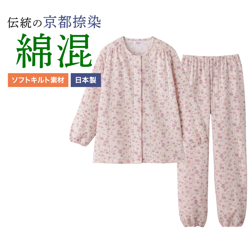 GUNZE グンゼ パジャマ レディース 綿混 ソフトキルト 長袖 長パンツ 
