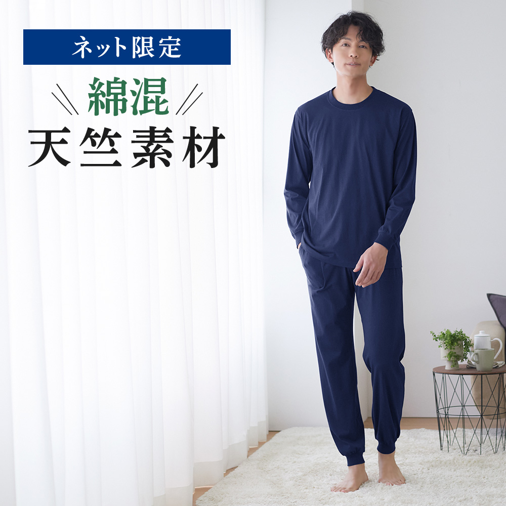 GUNZE（グンゼ） ルームウェア メンズ 長袖 夏 綿 コットン 天竺 長