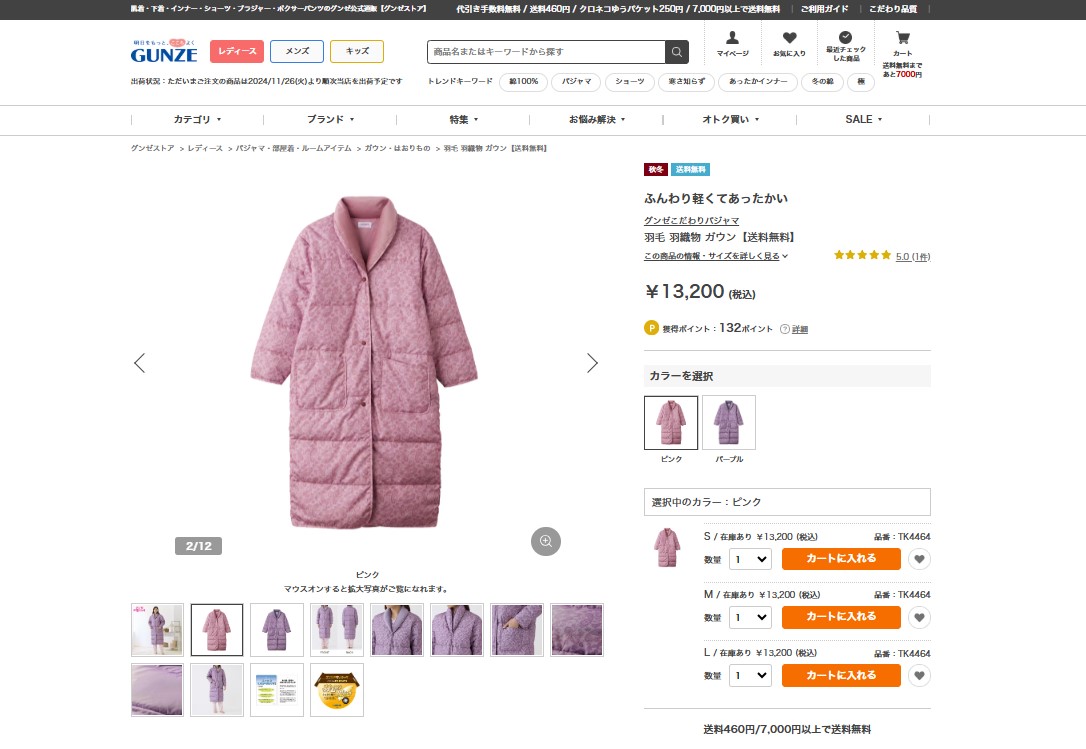 GUNZE 羽毛ガウン ピンク 新品 GUNZE グンゼ 羽織物 レディース 羽毛 中綿 ダウン ボア ガウン