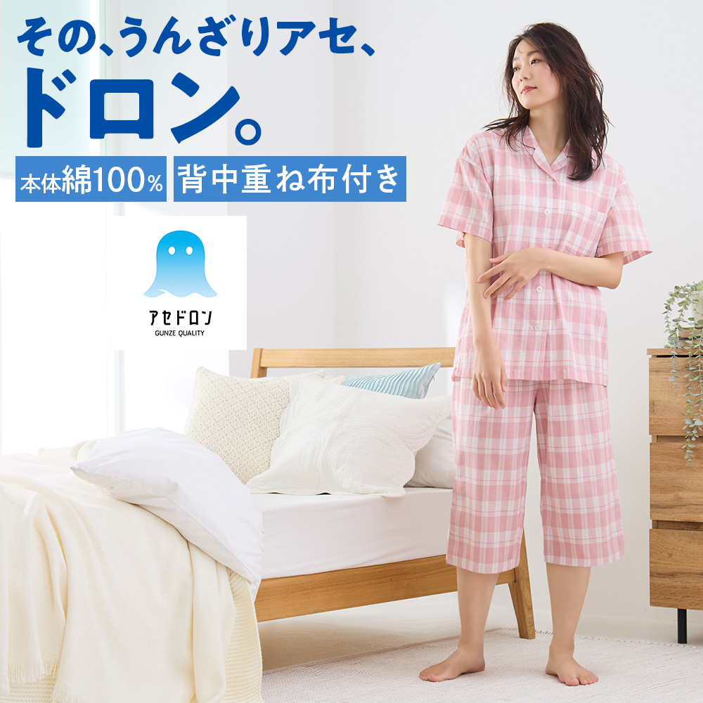 グンゼ公式ヤフー店 - パジャマ（春夏）｜Yahoo!ショッピング