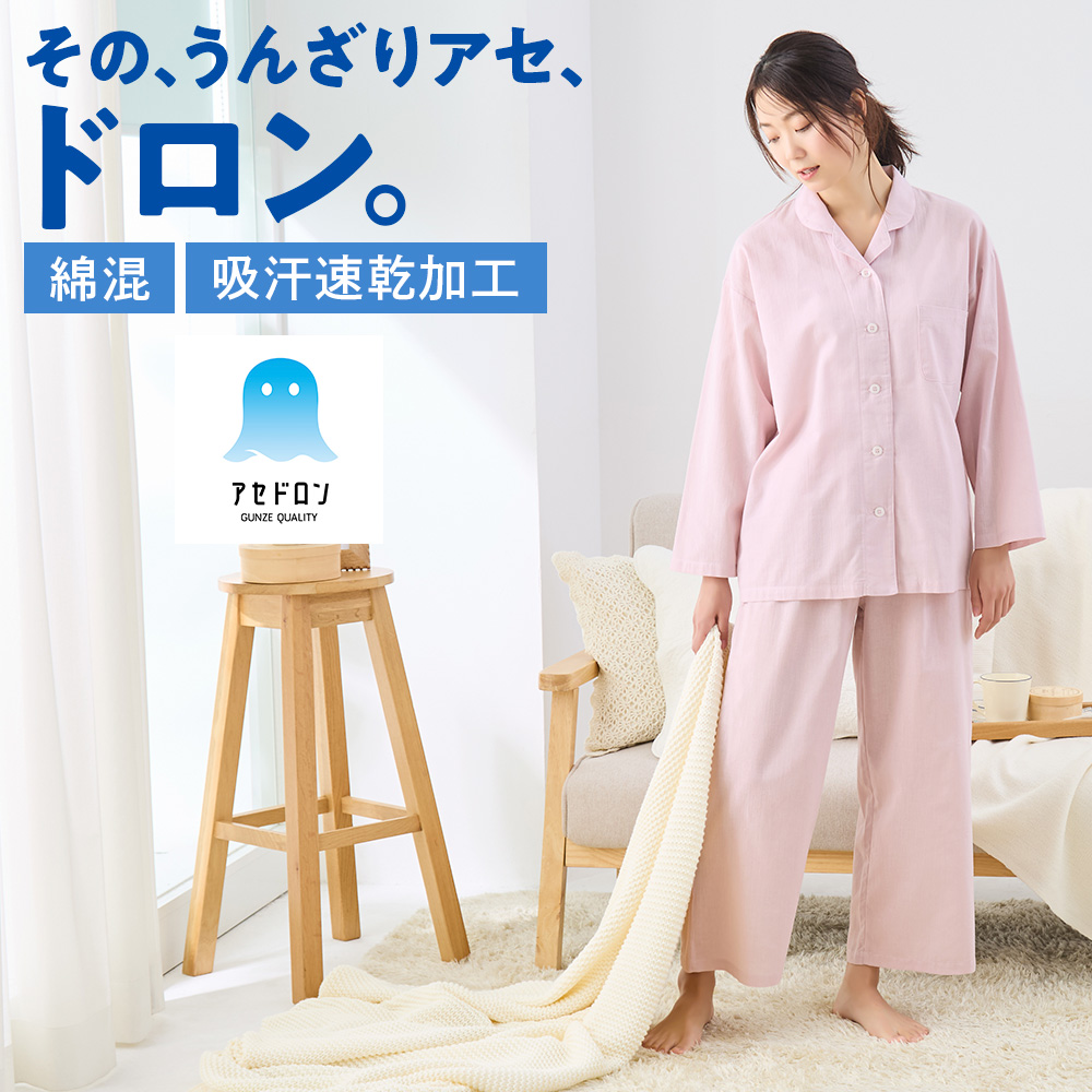 GUNZE（グンゼ） アセドロン パジャマ レディース 吸汗速乾 長袖 長