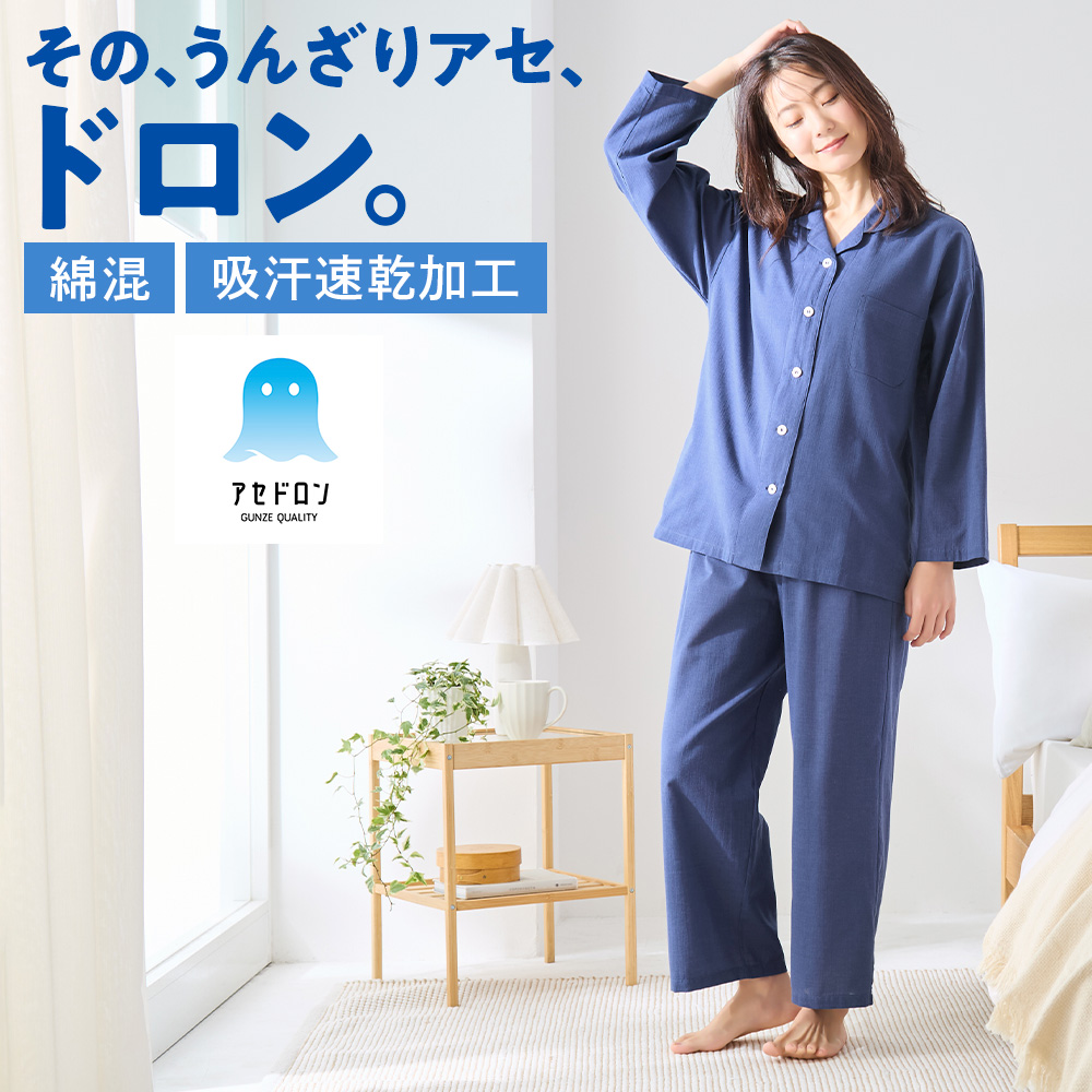 GUNZE（グンゼ） アセドロン パジャマ レディース 吸汗速乾 長袖 長