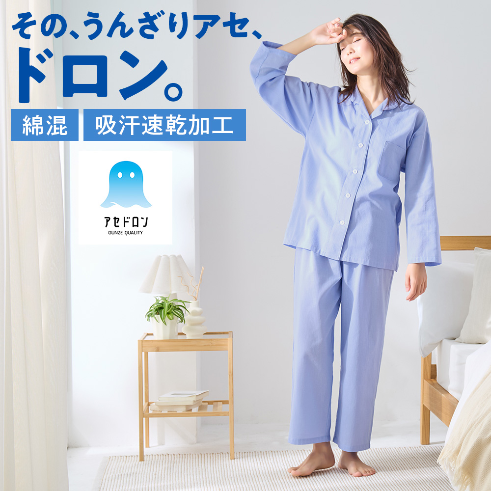 GUNZE（グンゼ） アセドロン パジャマ レディース 吸汗速乾 長袖 長