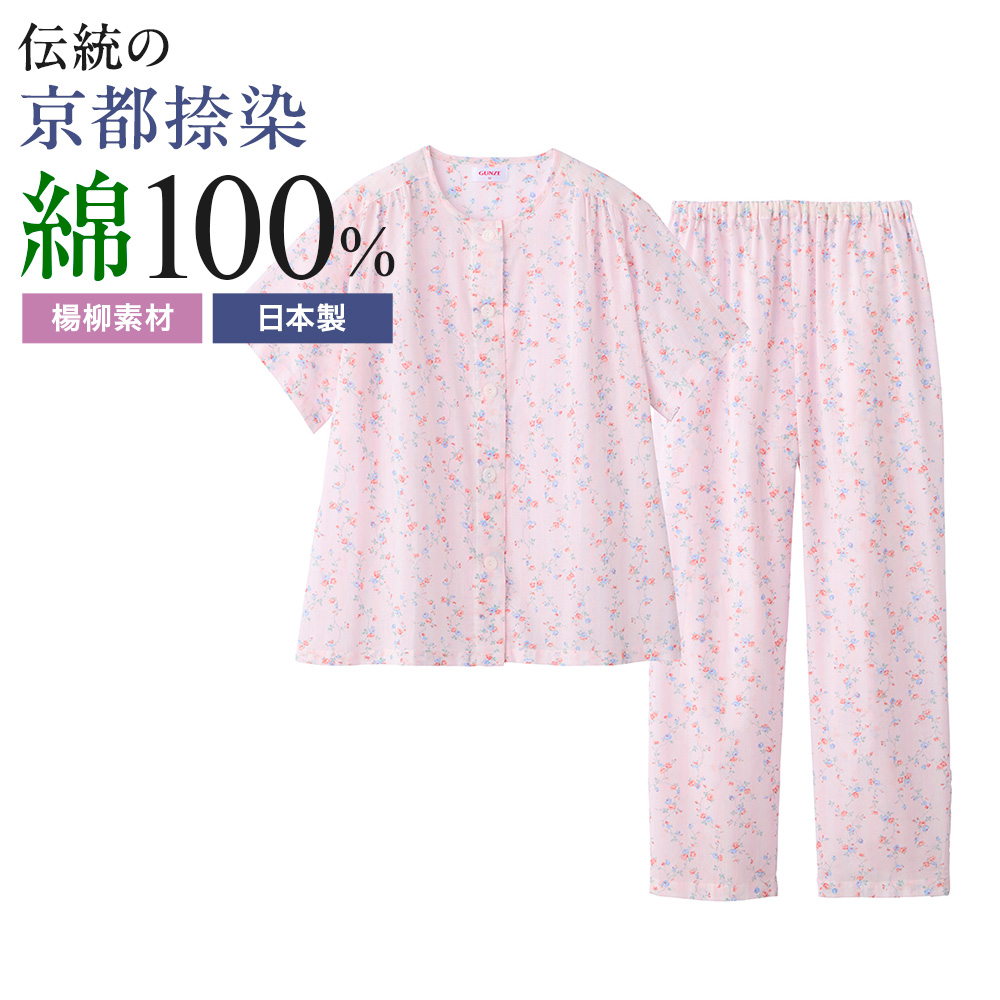 GUNZE（グンゼ） パジャマ レディース 半袖 綿100％ 夏 楊柳 京都捺染