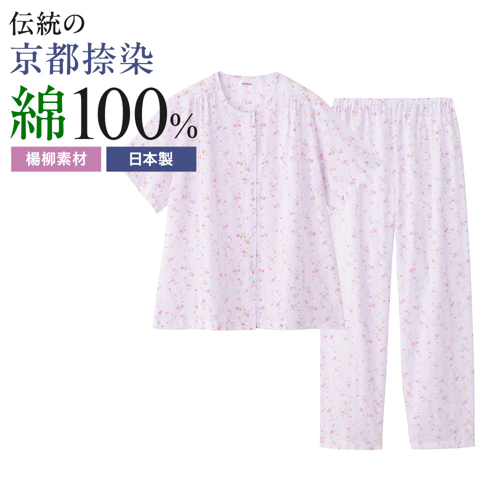 GUNZE（グンゼ） パジャマ レディース 半袖 綿100％ 夏 楊柳 京都捺染