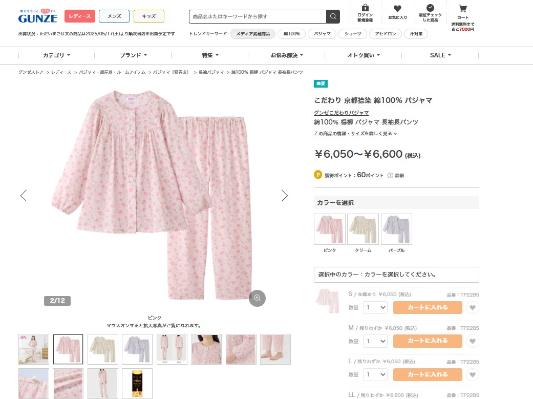BURBERRYLONDON パジャマセット Mサイズ ピンク 綿100 日本製 GUNZE グンゼ パジャマ レディース 長袖 綿100 日本製 京都捺染