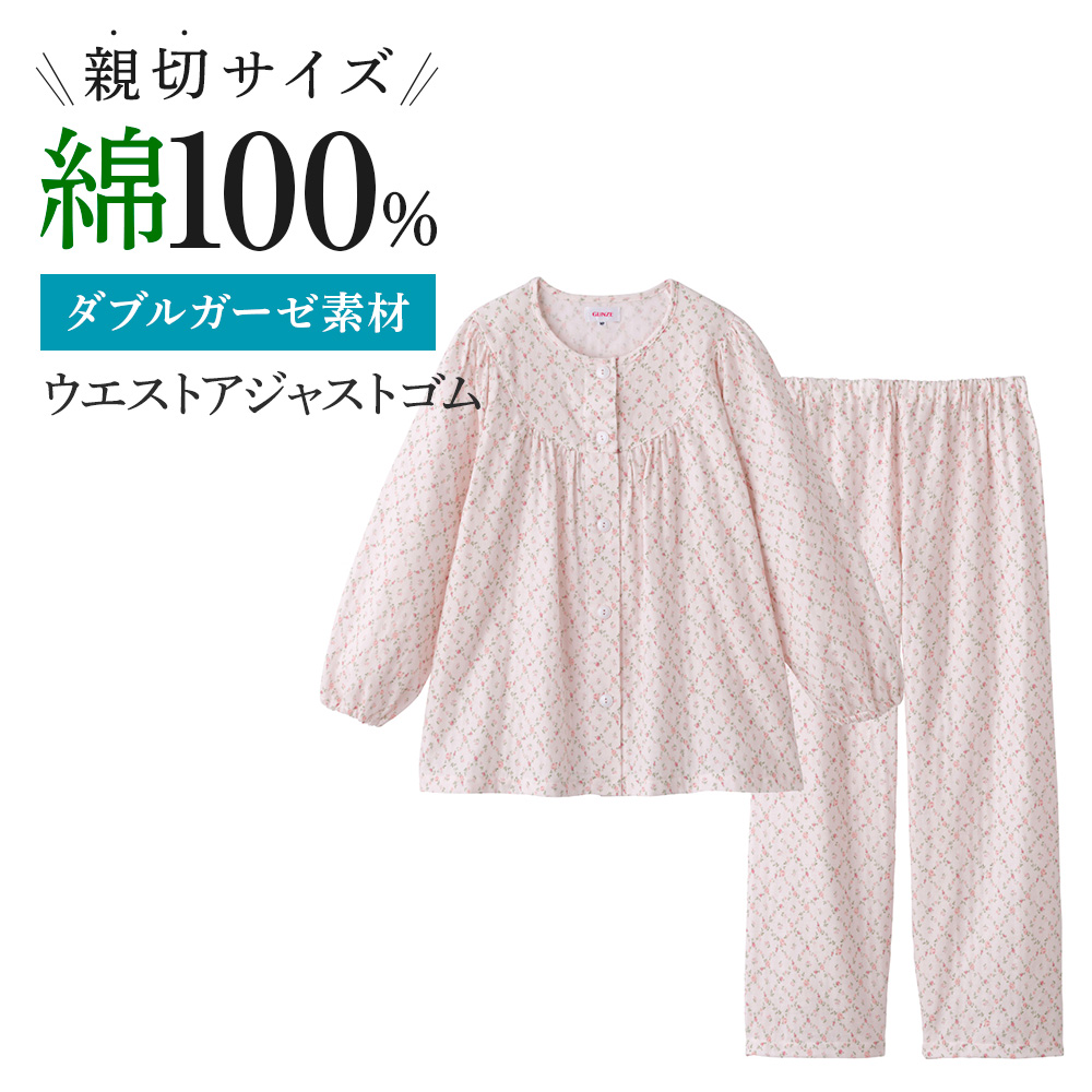 GUNZE（グンゼ） パジャマ レディース 長袖 綿100% 長パンツ 親切