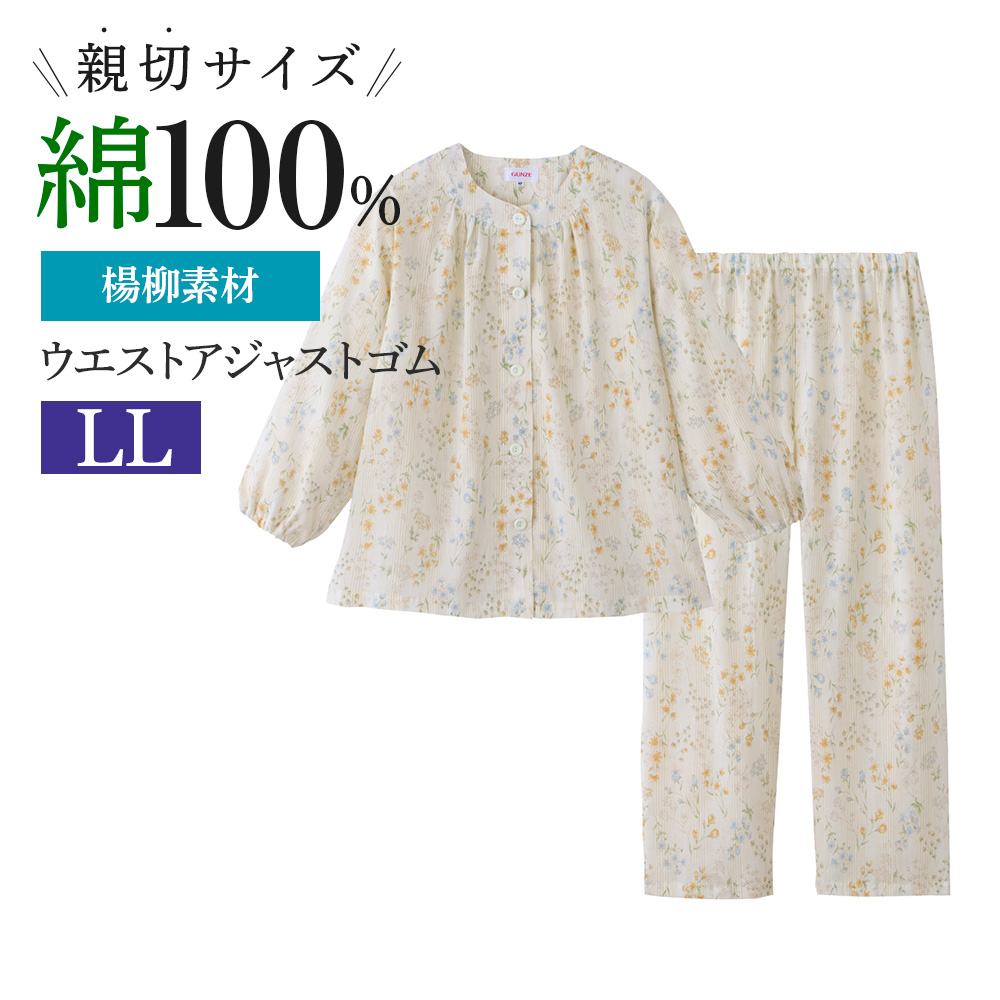 GUNZE（グンゼ） パジャマ レディース 長袖 綿100 楊柳 小柄 低身長