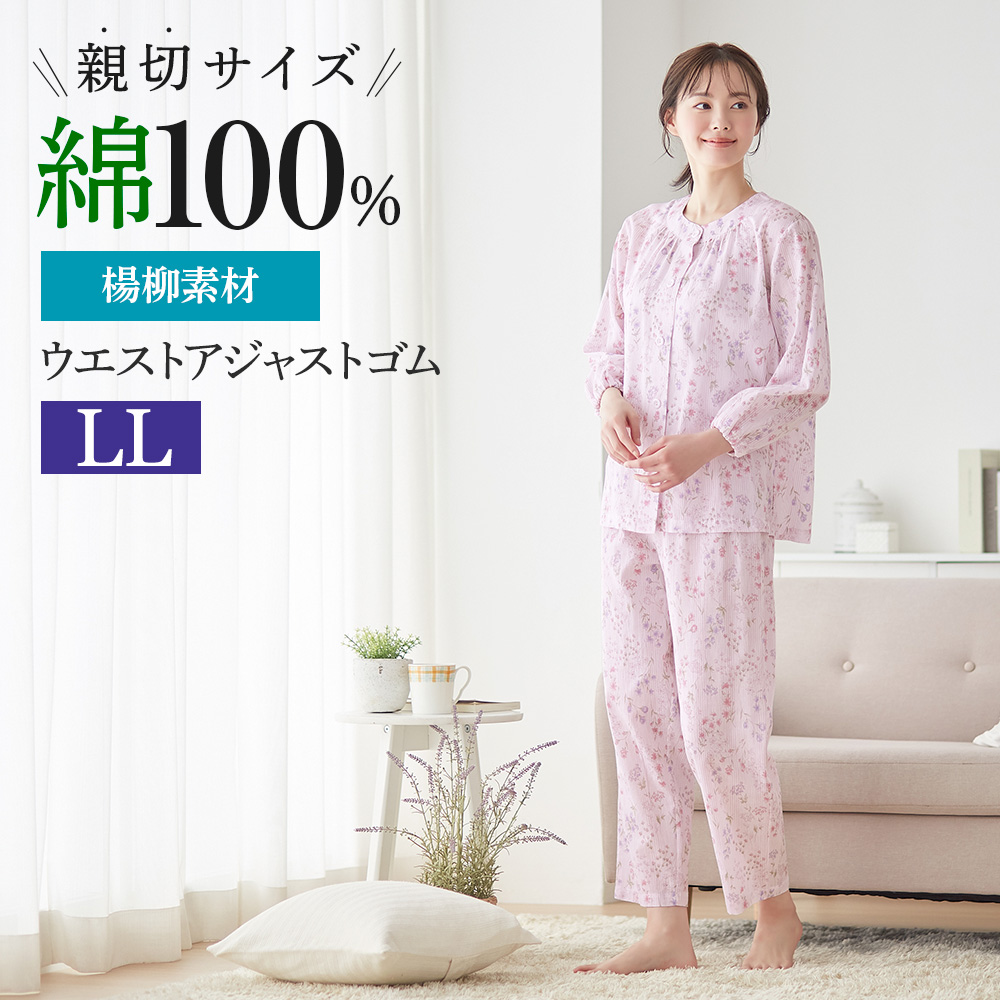 GUNZE（グンゼ） パジャマ レディース 長袖 綿100 楊柳 小柄 低身長