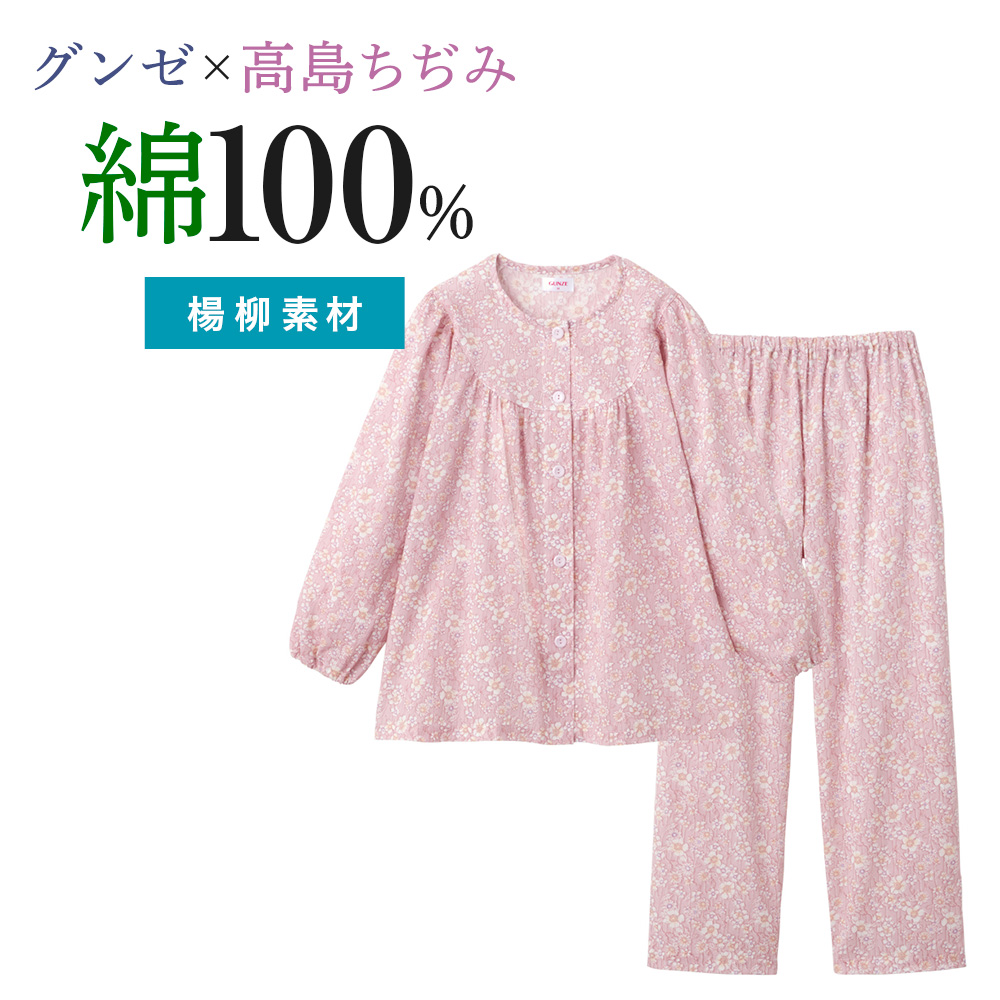 グンゼ GUNZE レディース パジャマ 綿100％ 楊柳 春夏 長袖長パンツ TP2374 S〜L