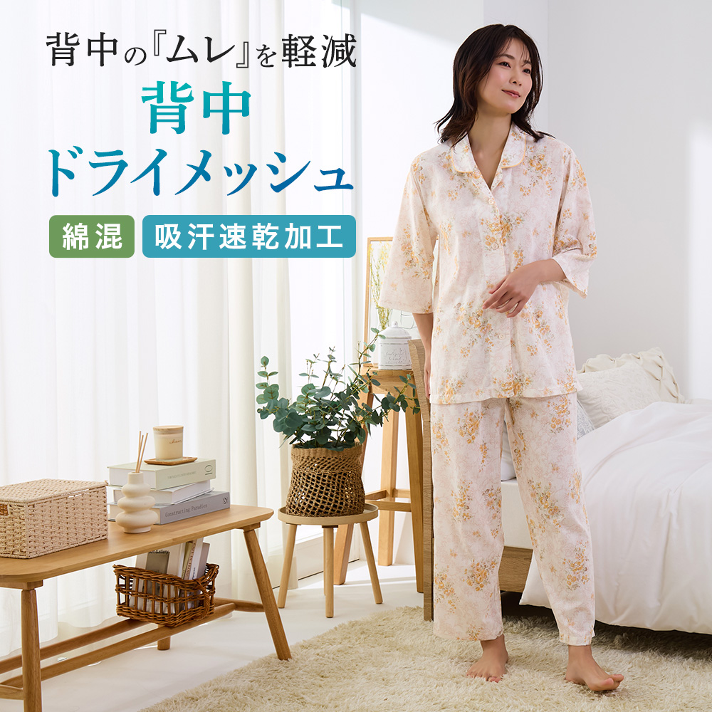 GUNZE（グンゼ） パジャマ レディース 7分袖 長パンツ メッシュ 吸汗速