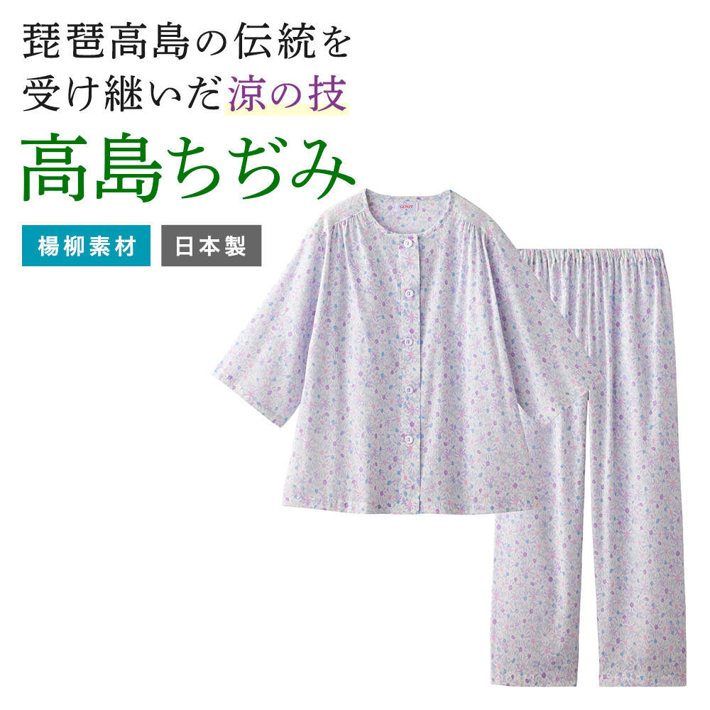 GUNZE（グンゼ） パジャマ レディース 高島ちぢみ 涼感 綿100% 楊柳 7