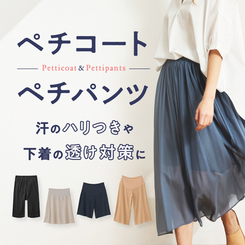 グンゼ公式ヤフー店 - ペチコート ペチパンツ｜Yahoo!ショッピング