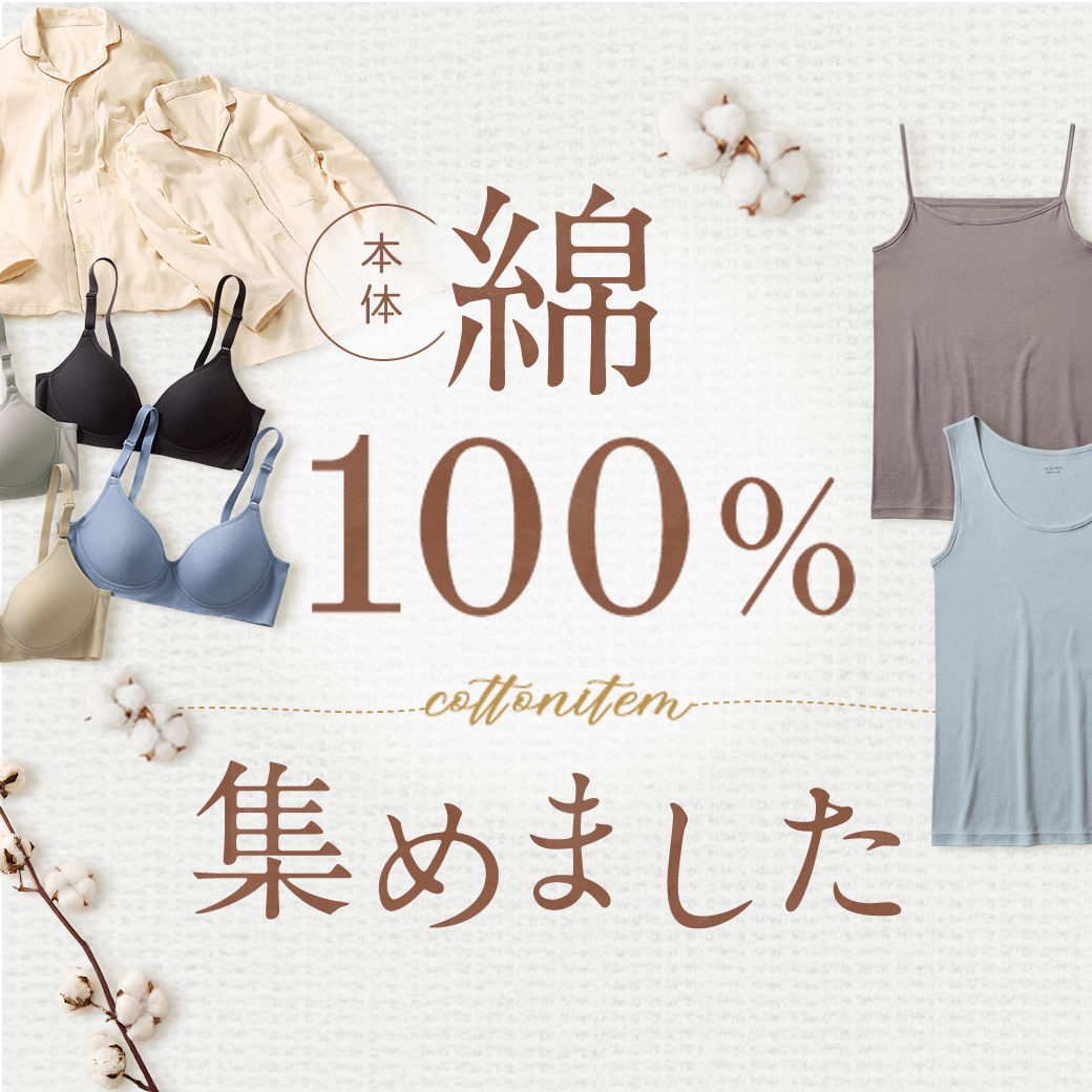 グンゼ公式ヤフー店 - 綿100％アイテム｜Yahoo!ショッピング