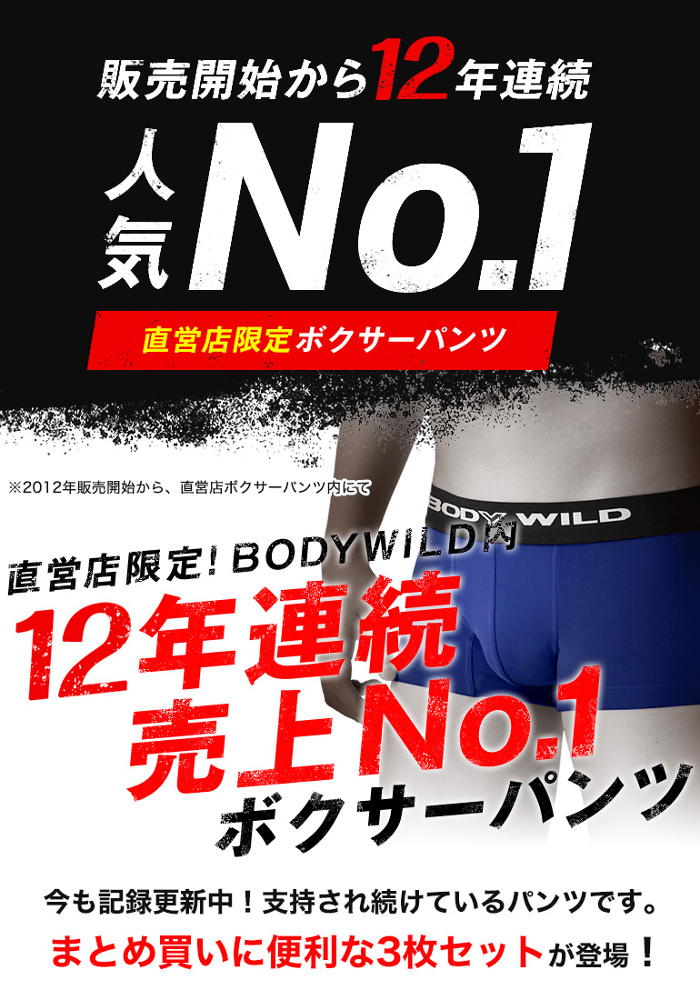 ボディワイルド ボクサーパンツ メンズ セット 3枚組 ローライズ 直営限定 前閉じ 紳士 下着 グンゼ 人気 お得 3P シンプル ロゴ