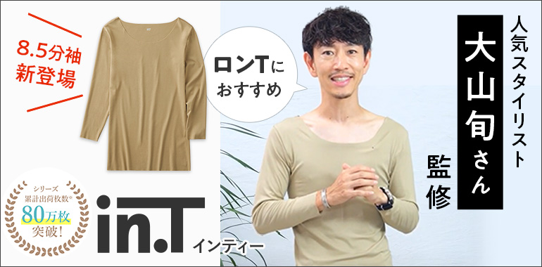 グンゼ公式ヤフー店 - Tシャツ専用インナー in.T（インティー）（YG