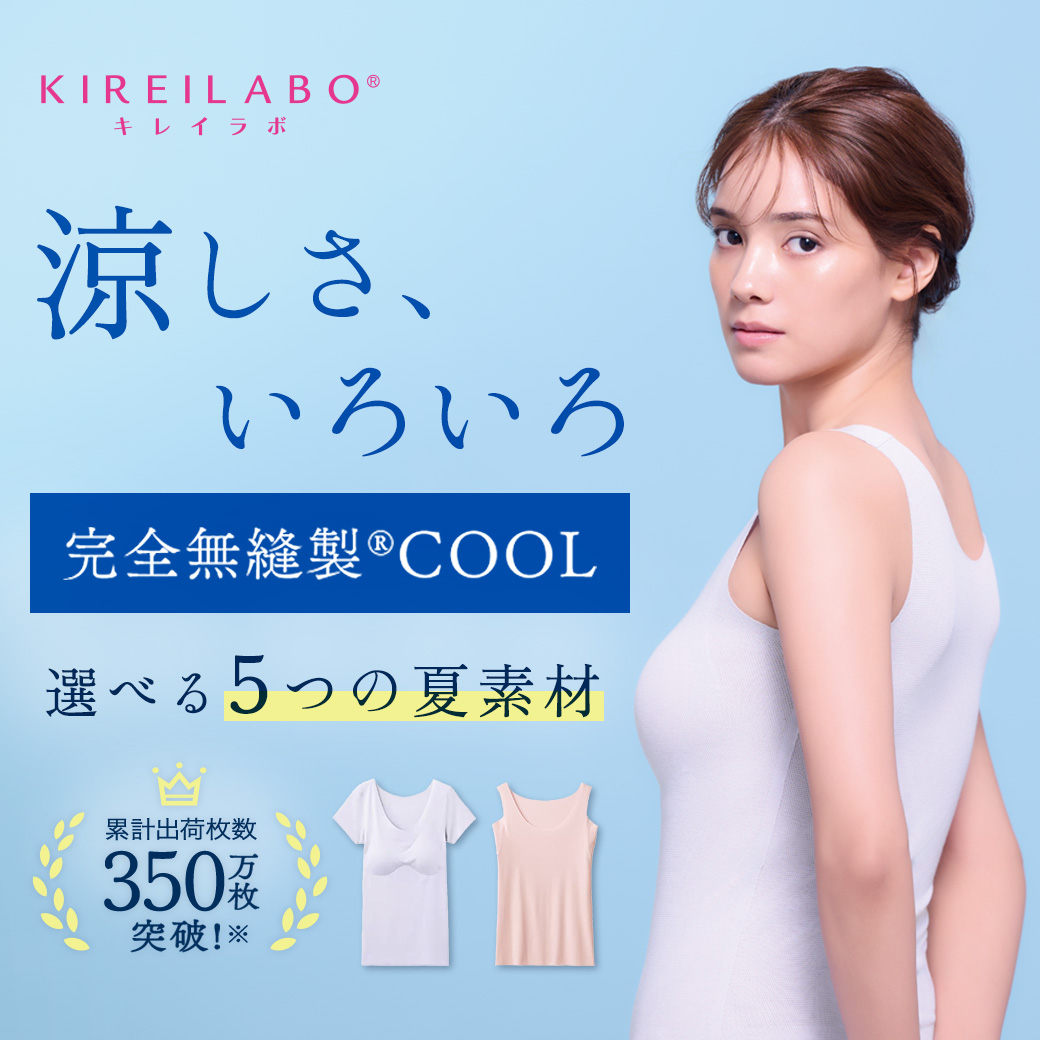 【新品】Chabi ボインキャミ グンゼ公式ヤフー店 - キレイラボ 完全無縫製COOL｜Yahoo!ショッピング