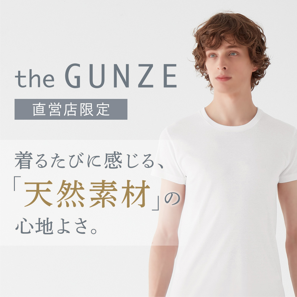GUNZE（グンゼ） 男性下着 ハイネック 長袖インナーメンズ 秋冬 メリノ