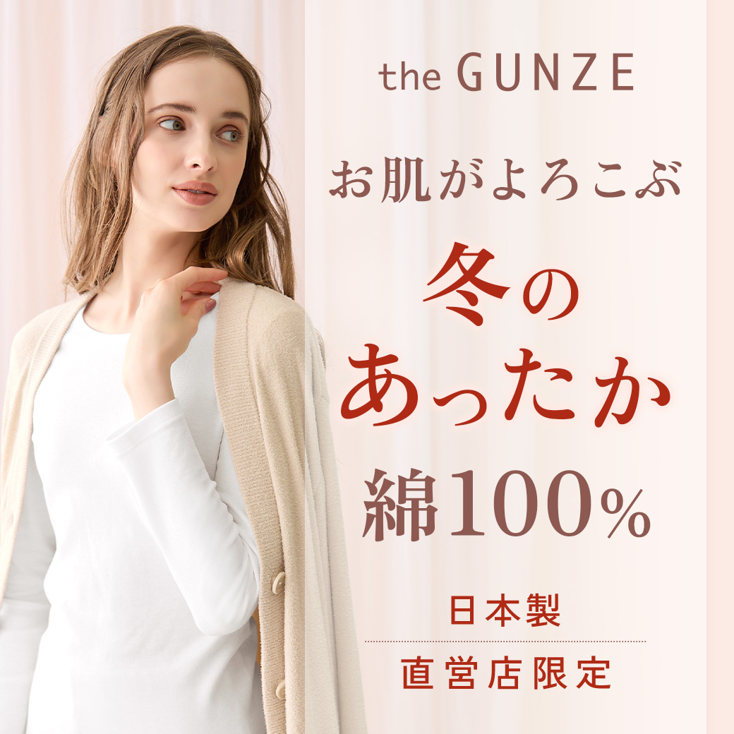 グンゼ公式ヤフー店 - 冬のあったか綿100％インナー｜Yahoo!ショッピング