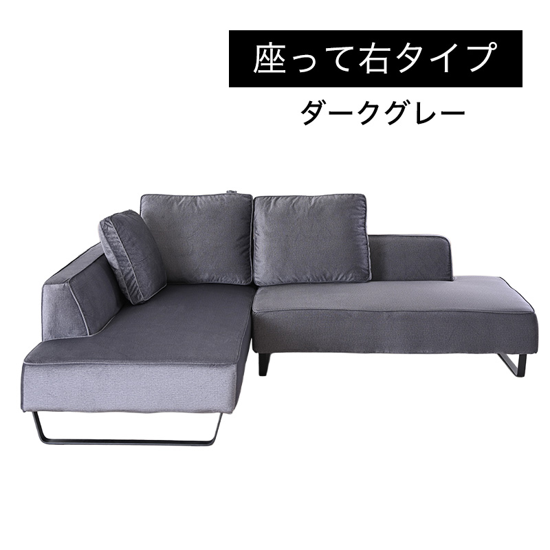 【1週間後廃棄予定】【最終値下げ済】カウチソファ L字型 ダークグレー 3人掛け カウチソファ 3人掛け ペット対応生地 傷に強い 一時撥水 幅243cm