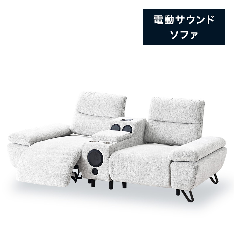 ★ ソファー② 幅223cm スピーカー付き フットレスト 電動 ソファ 2人掛け ソファー 2