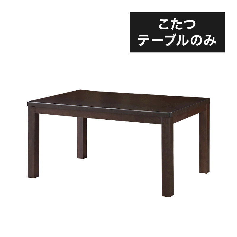 メトロ電気工業 ハイタイプ ダイニングこたつ 単品 幅135cm 4人掛け メトロ電気工業 ハイタイプ ダイニングこたつ 単品 幅135cm 4人掛け