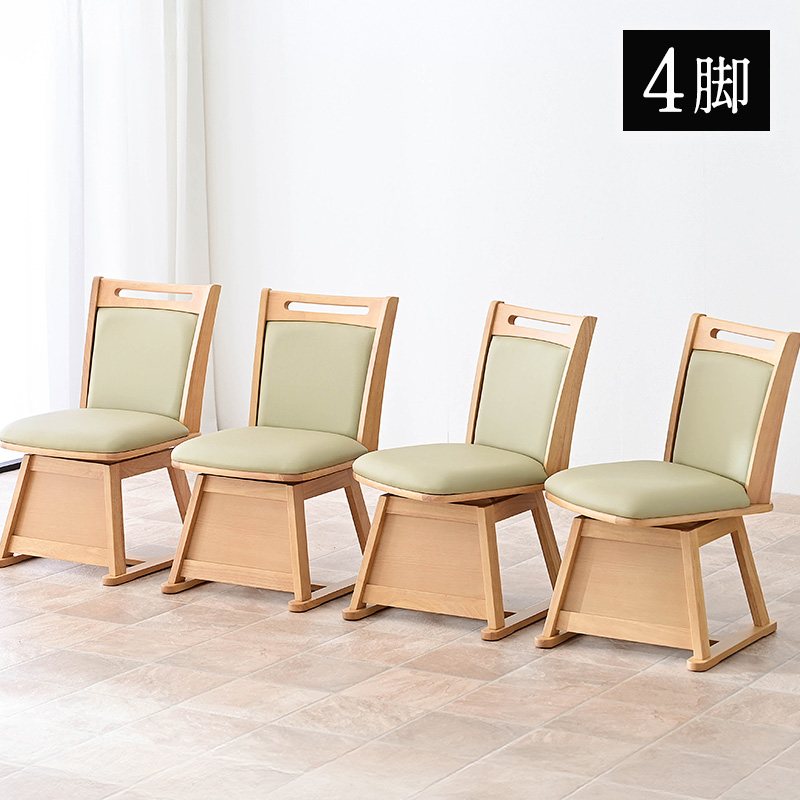 こたつ用 椅子 4脚セット 回転 木製 回転椅子 回転チェア 4脚 畳OK 畳