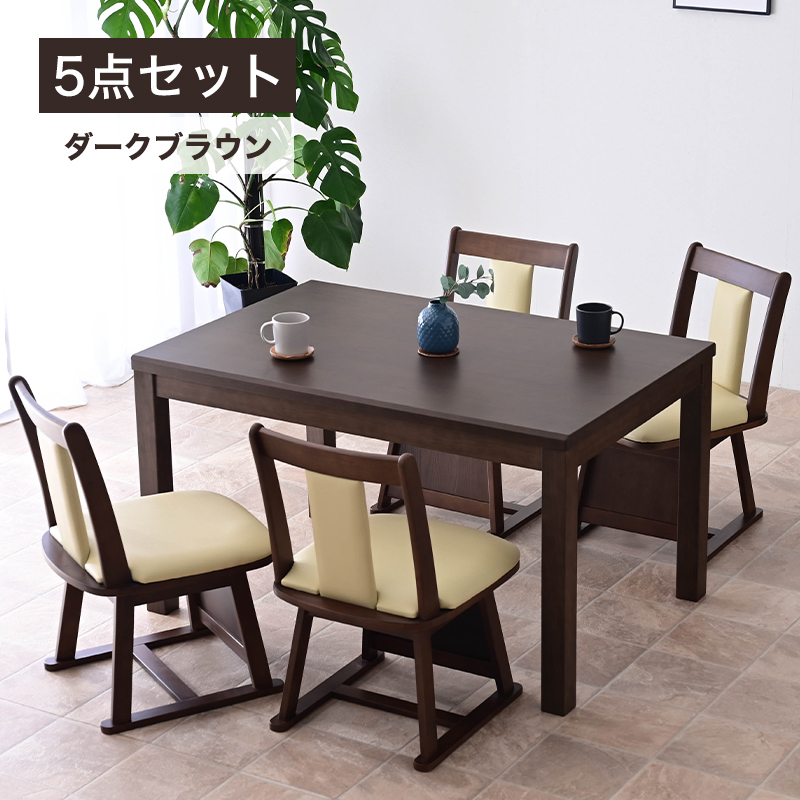 ダイニングこたつ 5点セット 幅120cm ハイタイプ こたつ ハイタイプこたつ 4人掛け ダイニングこたつテーブル ダイニング コタツ テーブル 120 × 80 cm 人気 | メトロ電気工業 | 02