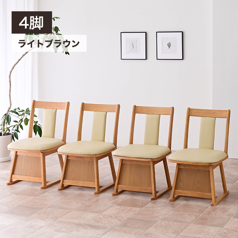 こたつ用 椅子 4脚セット 回転 木製 回転椅子 回転チェア 4脚 畳OK 畳用 畳 ダイニングチェア こたつチェア イス 一人用 レザー |  | 01