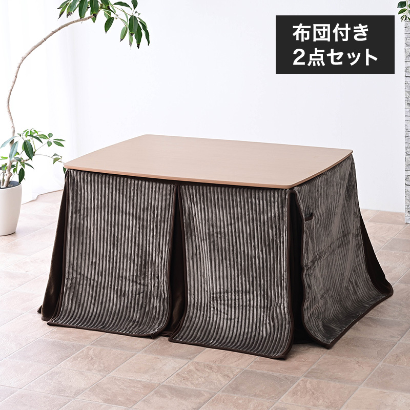 こたつ布団付 2点セット ハイタイプ こたつ ダイニング テーブル 2点