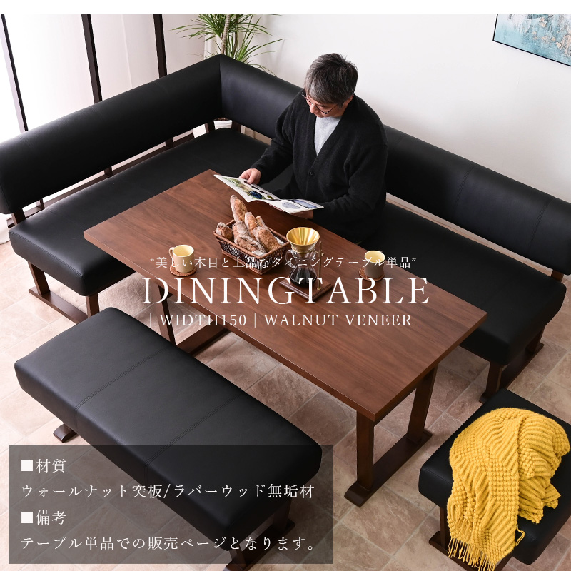 ダイニングテーブル 単品 モダン ウォルナット突板 ウォールナット