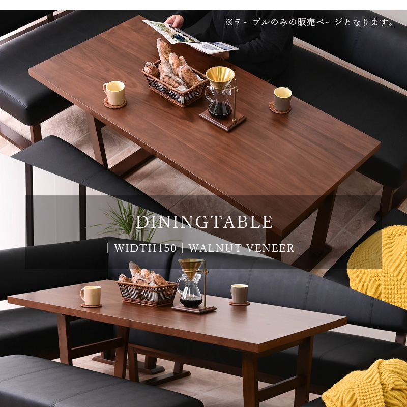 ダイニングテーブル 単品 モダン ウォルナット突板 ウォールナット