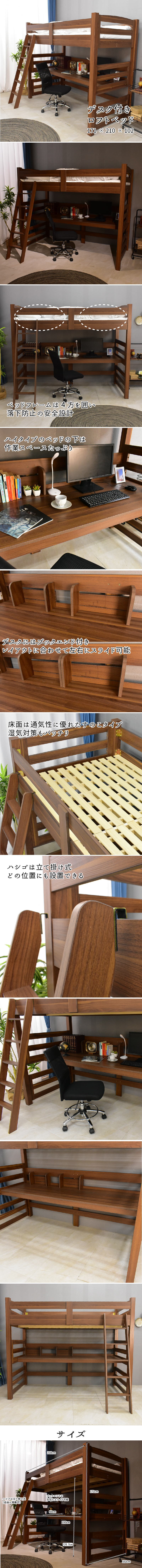 ロフトベッド デスク付き ハイタイプ 棚付き 収納 子供 大人用 ハシゴ