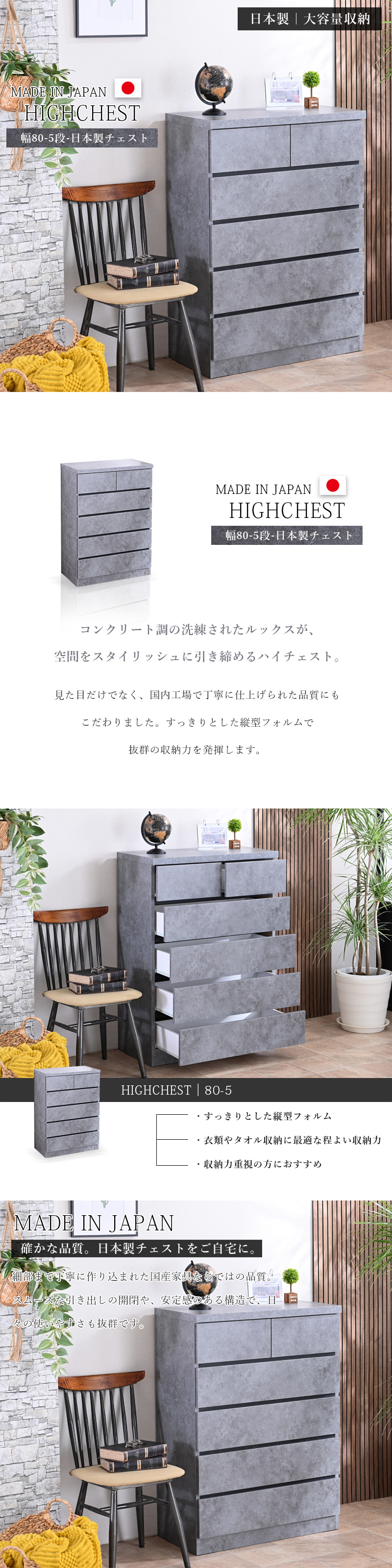 チェスト 日本製 ハイチェスト 幅80 5段 リビングチェスト 収納たんす