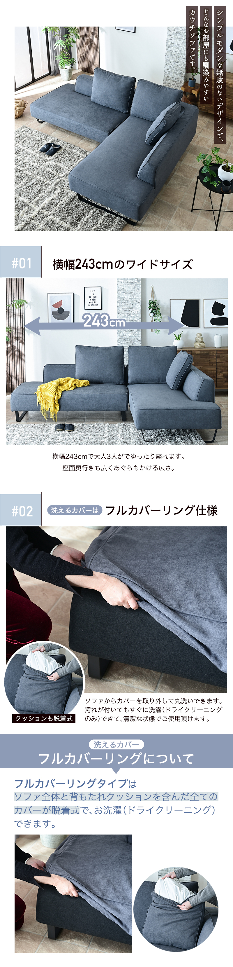 カウチソファ 3人掛け 組立設置付 幅243cm フルカバーリング