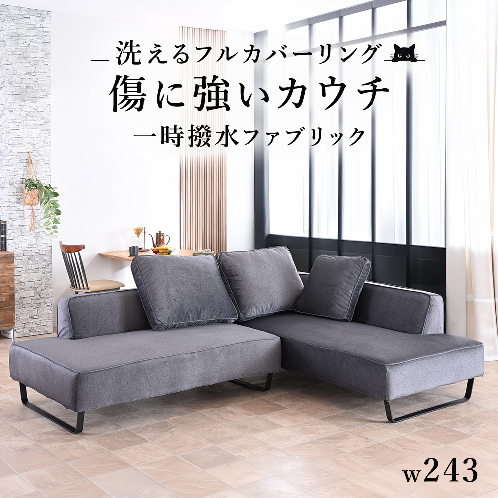 ※Goodmyさん専用商品 さん以外購入不可 カウチソファー①ソファー部分 組立設置付 ソファ ソファー 3人掛け 撥水 傷に強いソファー