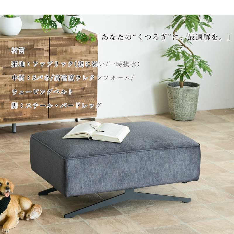 傷に強い スツール オットマン 1人用 単品 ファブリック モダン