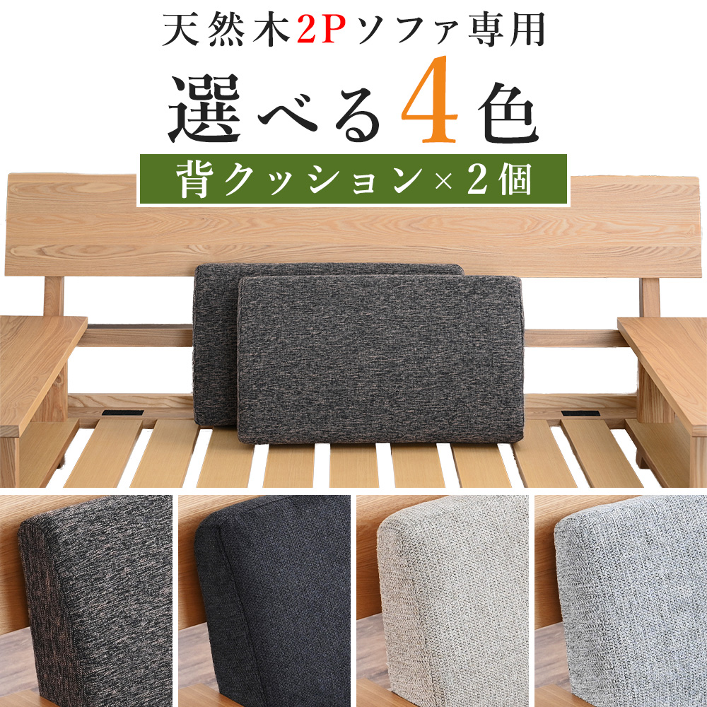 ソファ ソファー 背 クッション 背クッション 部分 だけ クッション