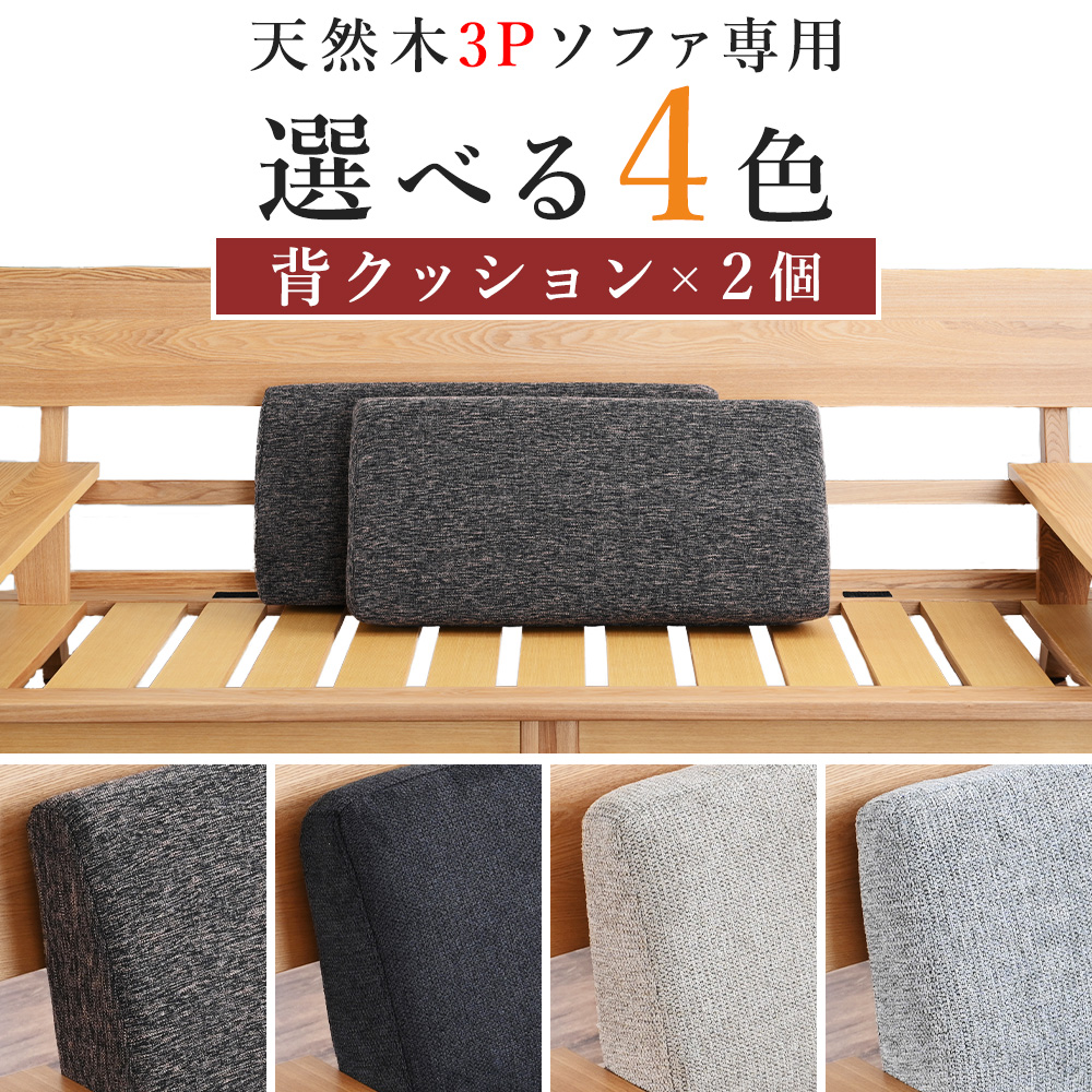 ソファ ソファー 背 クッション 背クッション 部分 だけ クッション