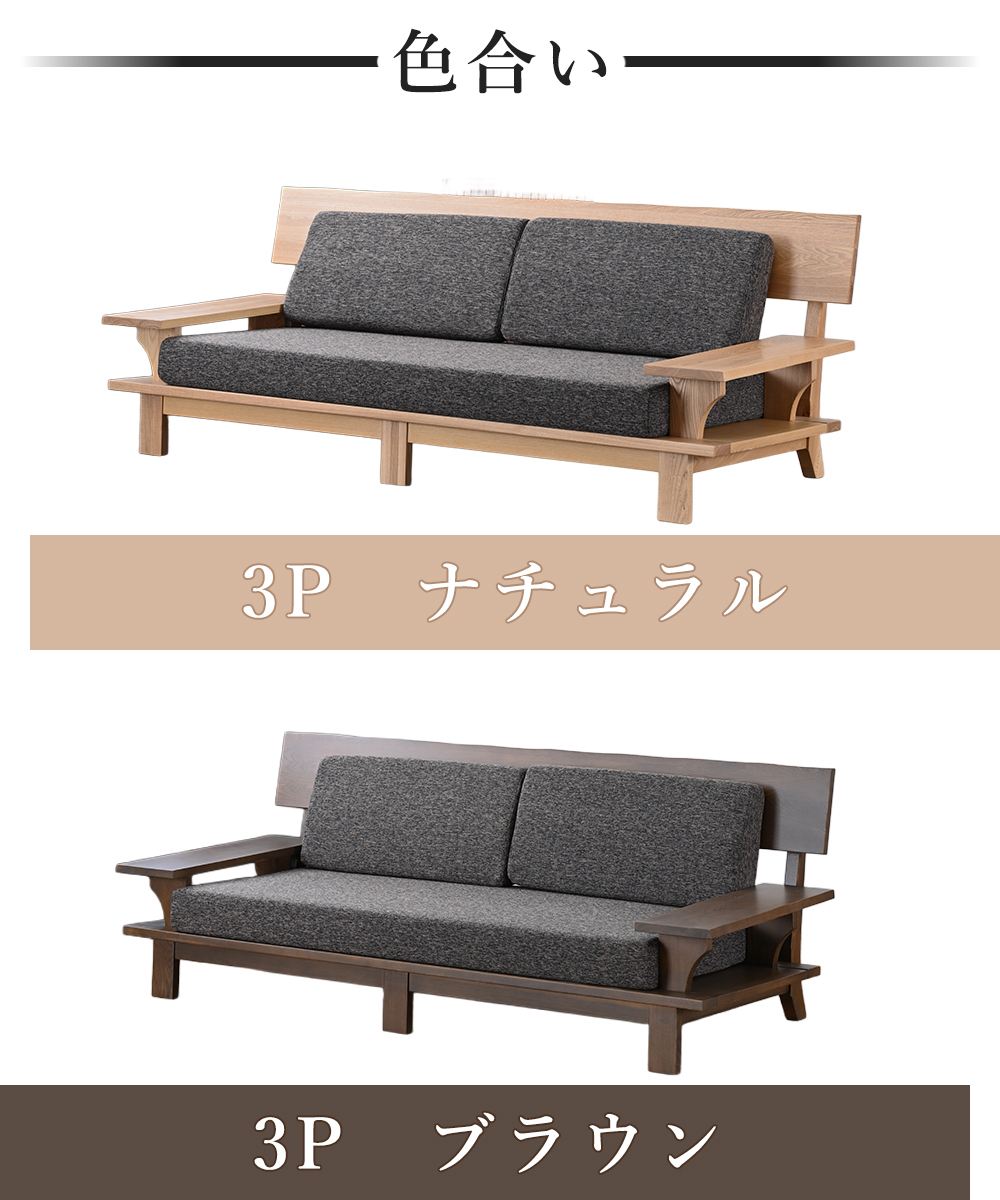 開梱設置付 完成品 幅195cm 和モダンデザインの3人掛けソファ 天然木