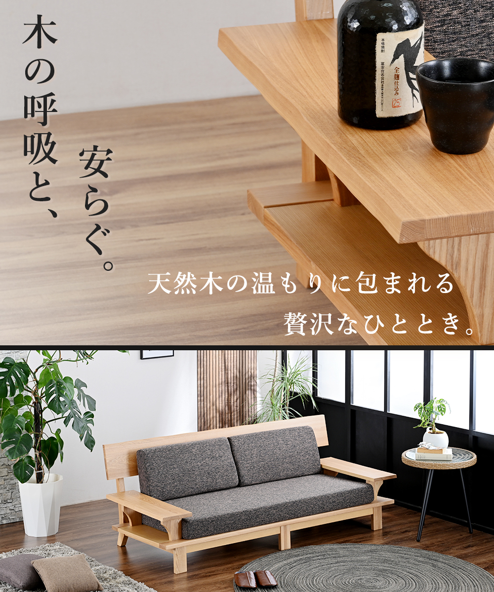 開梱設置付 完成品 幅195cm 和モダンデザインの3人掛けソファ 天然木