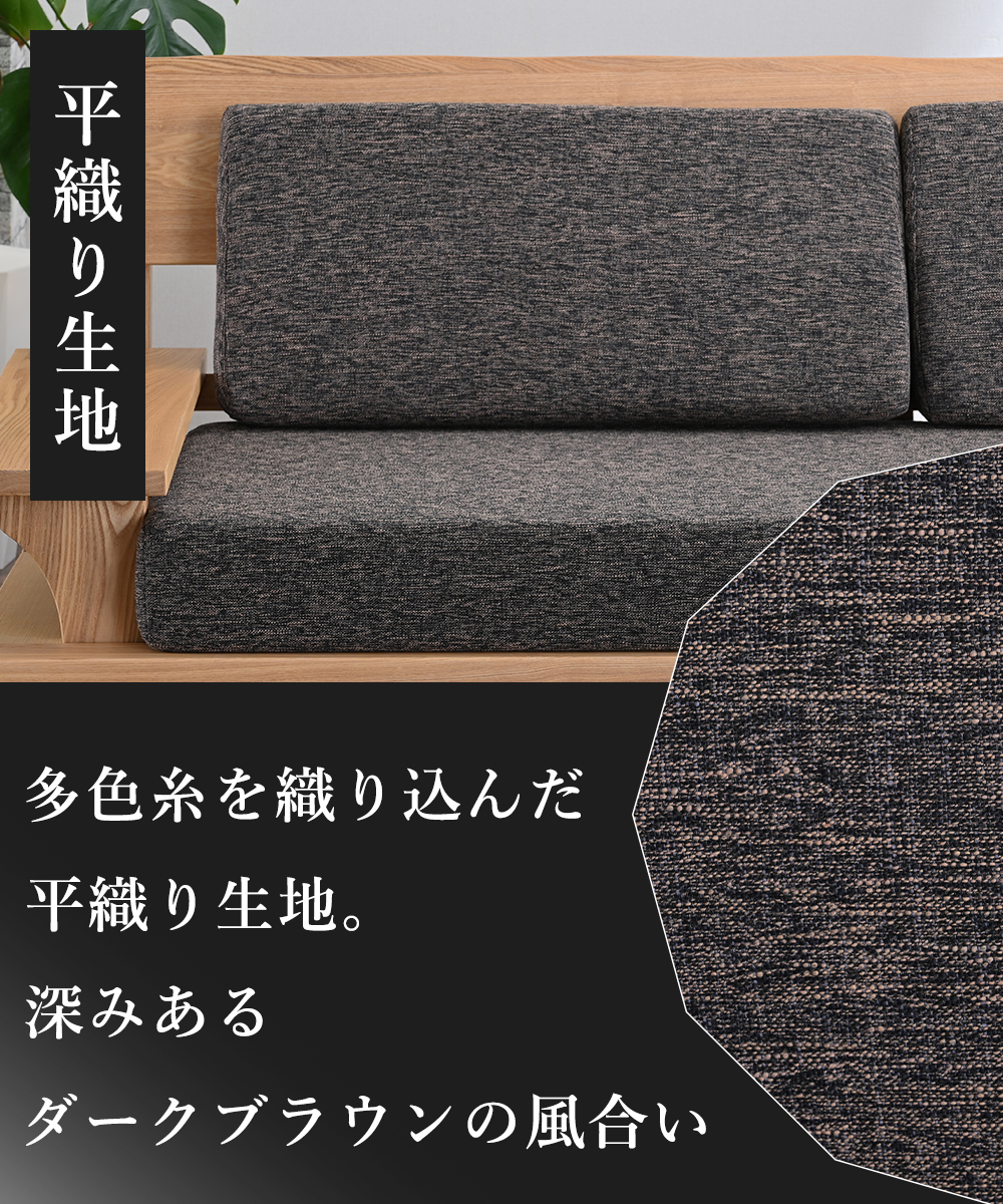 開梱設置付 完成品 幅195cm 和モダンデザインの3人掛けソファ 天然木