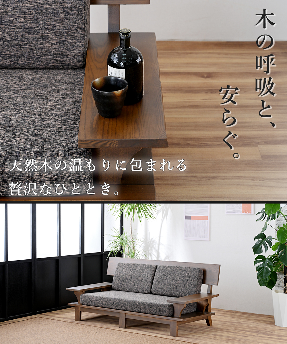 週末限定値下げ　2人掛け ソファ 幅160cm 和モダン 高級 タモ材 フレーム 開梱設置付 幅165cm 木製フレーム 2人掛け ソファ ソファー 2人 2人用