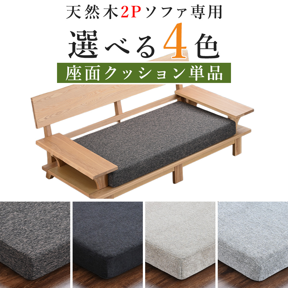 ソファ ソファー 座面 クッション 座面クッション 部分 だけ