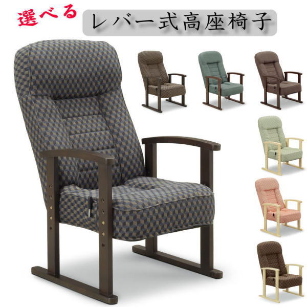 9月中旬再入荷☆ 高座椅子 リクライニングチェア 肘置き付き 一