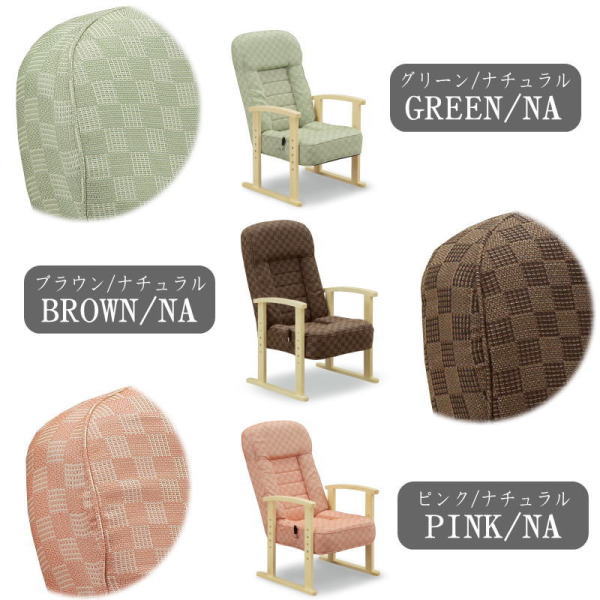 リクライニングチェア ハイバック 高座椅子 すぐ使える 高さ調整可能 きらく 高座椅子 リクライニング チェア リクライニングチェア ハイバック 高