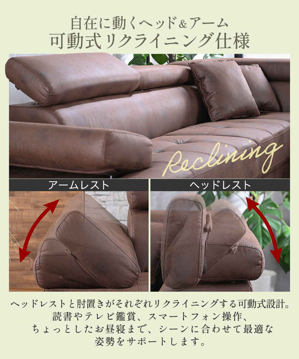 【メルカリ限定価格】調節可能ヘッドレスト コーナー カウチ 開梱設置付 幅262cm レザー調 カウチソファー カウチ ソファー 3人掛け